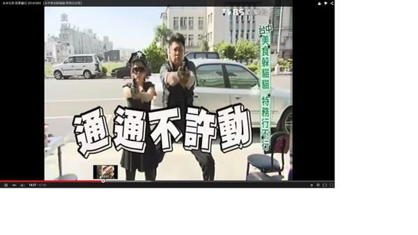 不許動