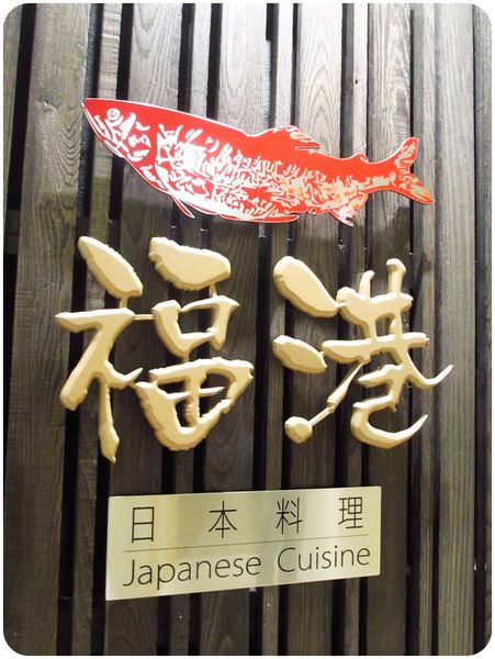 福港招牌