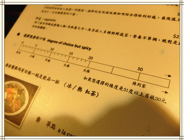 辣度表