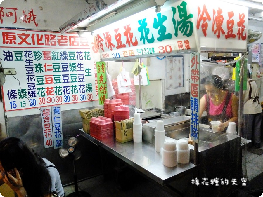 00阿娥豆花.JPG