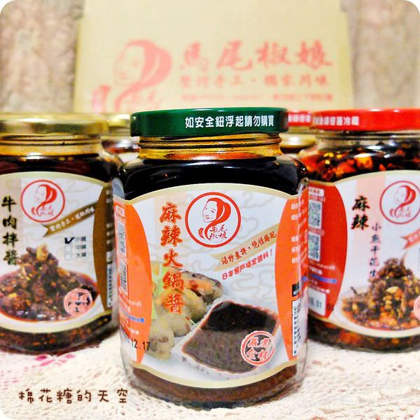 00麻辣醬.JPG