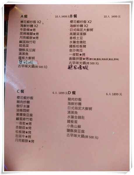合菜菜單