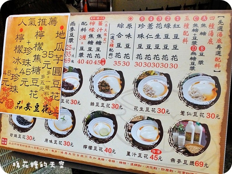 01嘉義品安豆花招牌5.JPG
