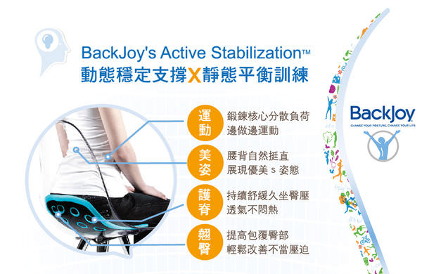 BackJoy_landingpage_002_01