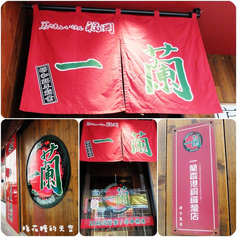 01一蘭拉麵外觀2.jpg 01一蘭拉麵外觀2.jpg