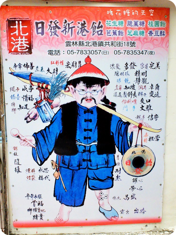 00新港飴2.JPG