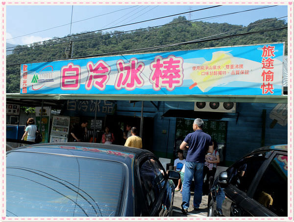 白冷冰棒外觀