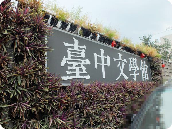 文學館