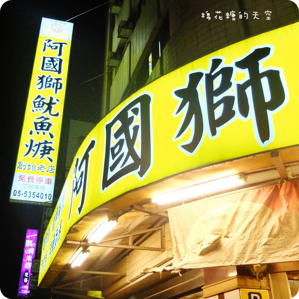 000美食魷魚嘴.JPG
