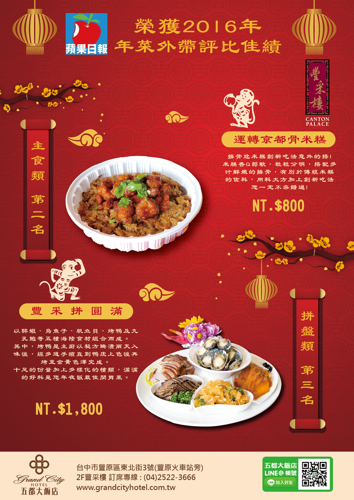 2016除夕圍爐(年菜評比．年菜外帶)-01