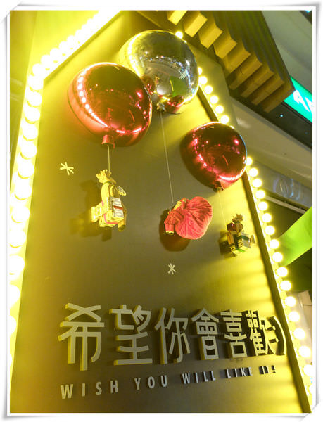希望你會喜歡