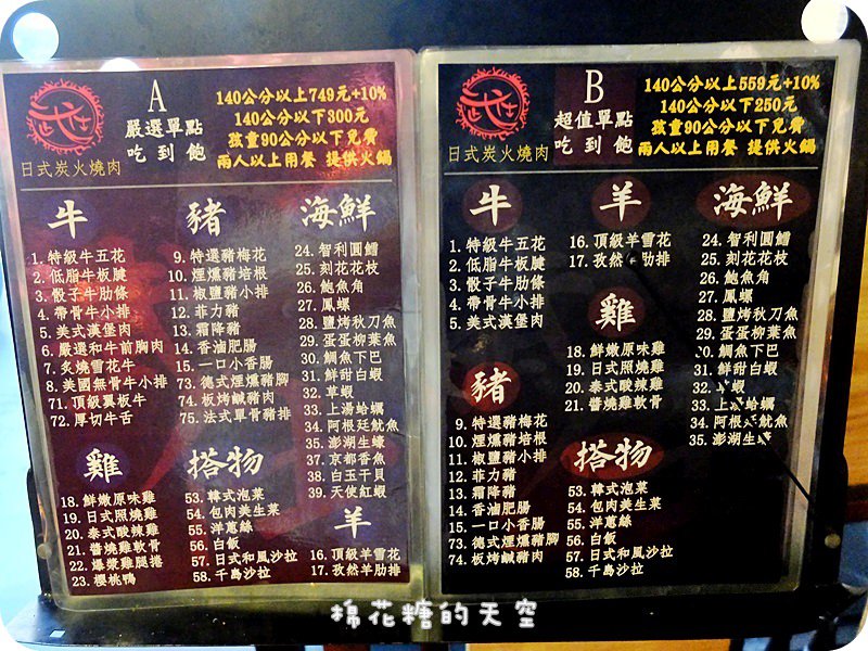 01武仕燒肉菜單.JPG