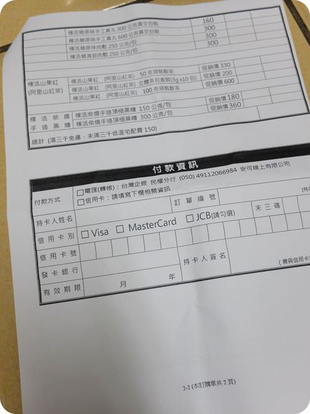 訂購單2