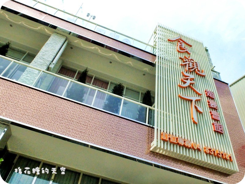 01食觀天下外觀.JPG
