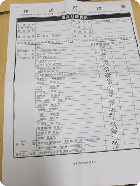 訂購單1