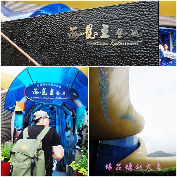 00海龍王.jpg