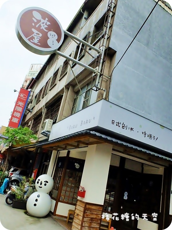 01波屋外觀.JPG