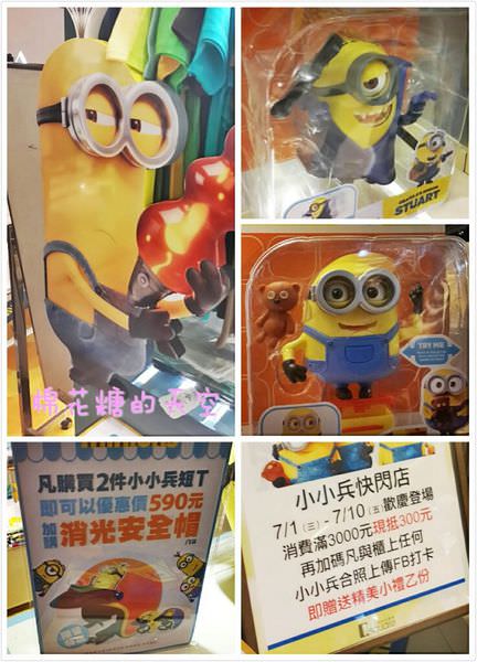 《台北購物》療癒教主小小兵現身台北京站,坐車回家前別忘了這一站!暑假限定唷! 《台北購物》療癒教主小小兵現身台北京站,坐車回家前別忘了這一站!暑假限定唷!
