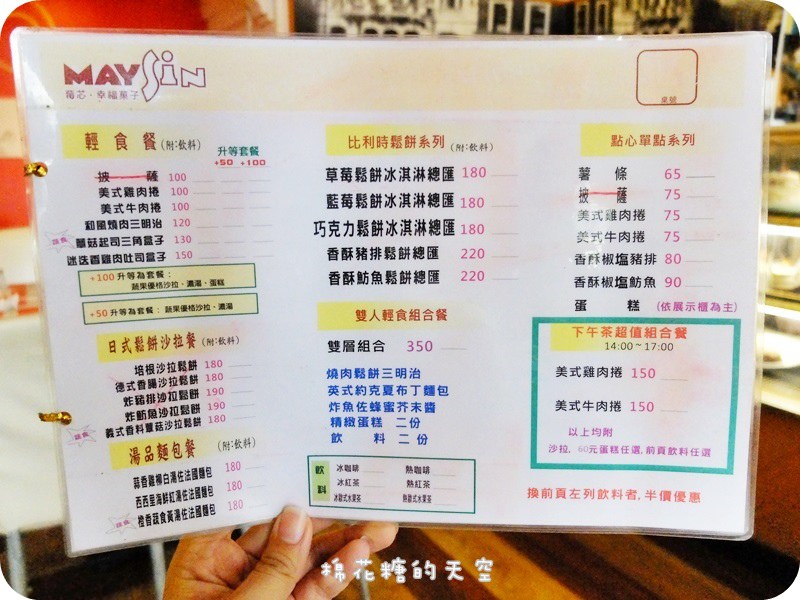 01莓芯菜單3.JPG