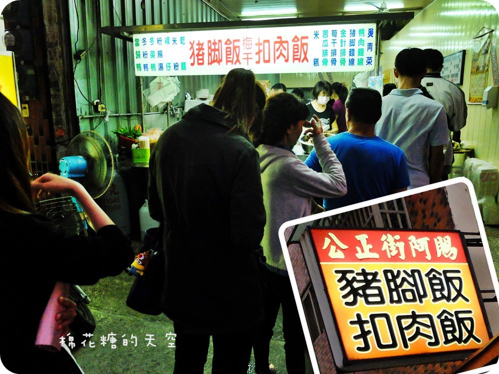 000美食豬腳.JPG