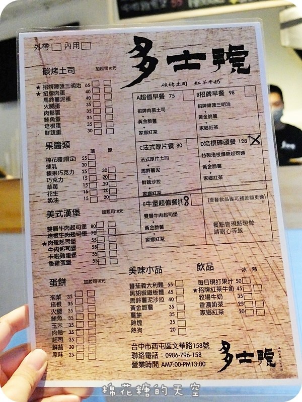 01多士菜單.JPG