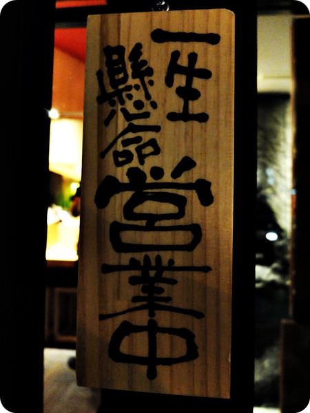一生懸命