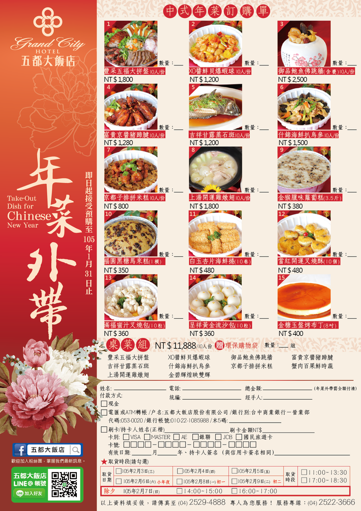 2016除夕圍爐(年菜評比．年菜外帶)-02