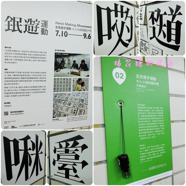 00造字運動.jpg