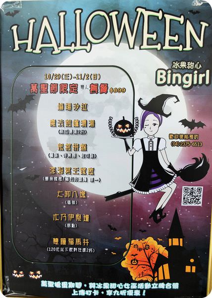 萬聖節菜單
