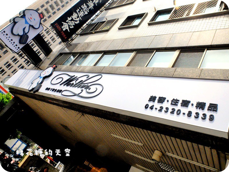 台中狗旅館推薦-瑋特招牌