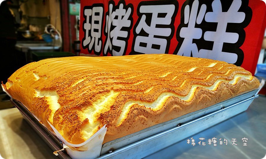 《台中美食》淡水排隊美食緣味古早味現烤蛋糕來到台中啦！熱呼呼的超大塊澎湃蛋糕在一中街冒煙囉！