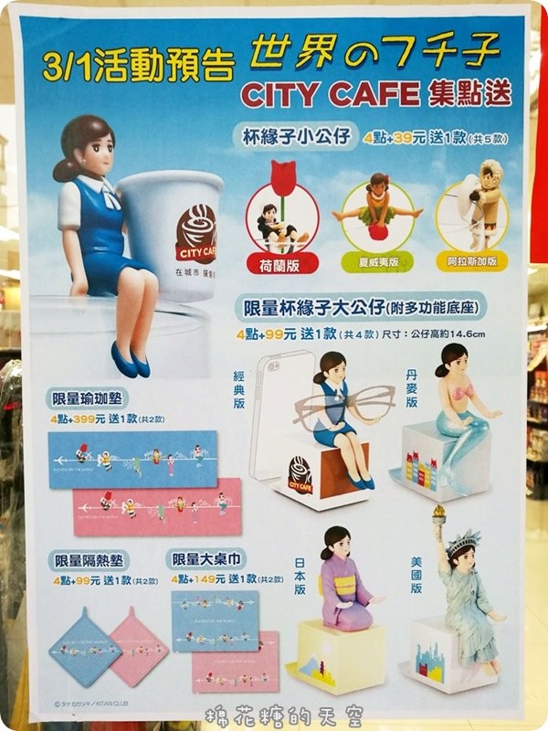 《超商集點》太殺啦！小七CITY CAFE集點送杯緣子耶！環遊世界可愛造型～經典、荷蘭、夏威夷、阿拉斯加還有放大版唷！
