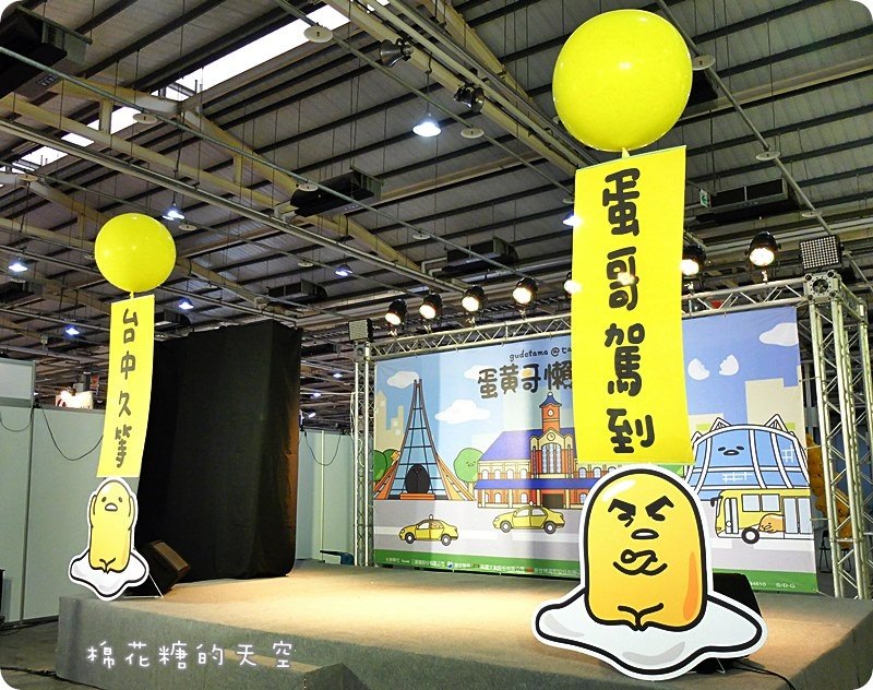 《台中活動》“好～累～喔～”蛋黃哥懶得展終於來台中了啦！多種蛋蛋商店超好拍！還融入台中在地元素唷～2016年的最後一天就來萌萌過！