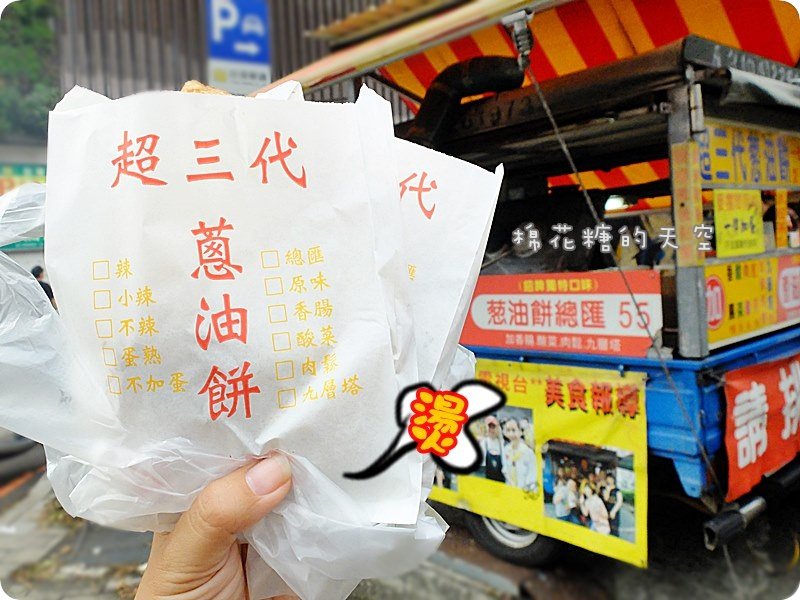 台中草悟道旁排隊美食-超三代蔥油餅～外酥、皮Q還有超香醬料加炸蛋