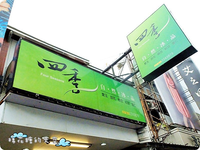 嘉義冰店||文化路夜市旁超值四季冰品~剉冰超大碗！