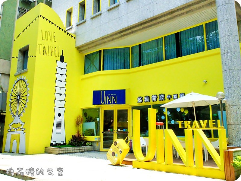 《台北旅遊》中正區 中正紀念堂站 青年旅館 悠逸行旅，繽紛色彩讓入住旅人步伐都跳耀了起來～背包客一個人來好、一群人一起來也好玩唷！