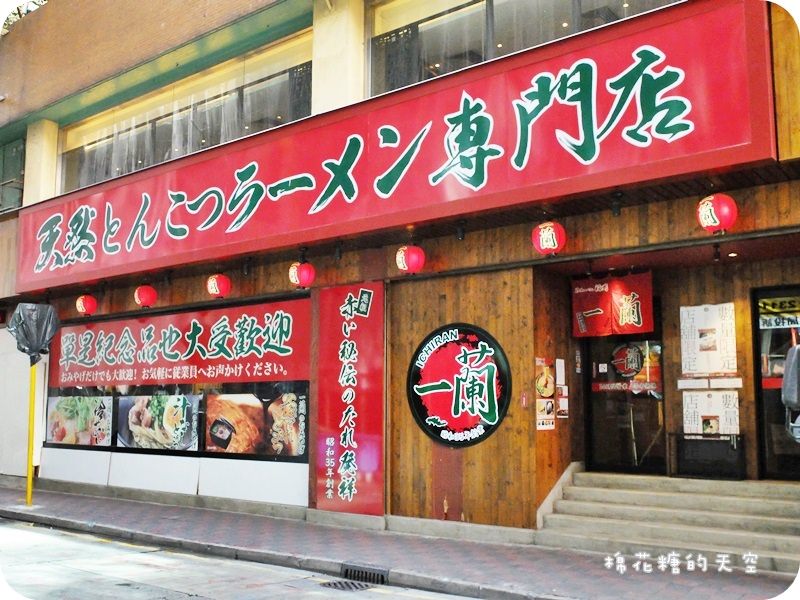 《香港美食》吃一蘭不用飛日本！只要兩個小時就到～一蘭拉麵香港銅鑼灣分店，24小時營業不打烊的喔！＠銅鑼灣