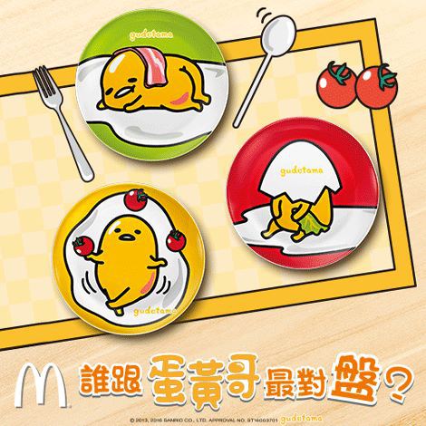 《麥當勞換購》蛋黃哥懶懶入侵麥噹噹，套餐加199換購超可愛陶瓷盤～每週一款唷！