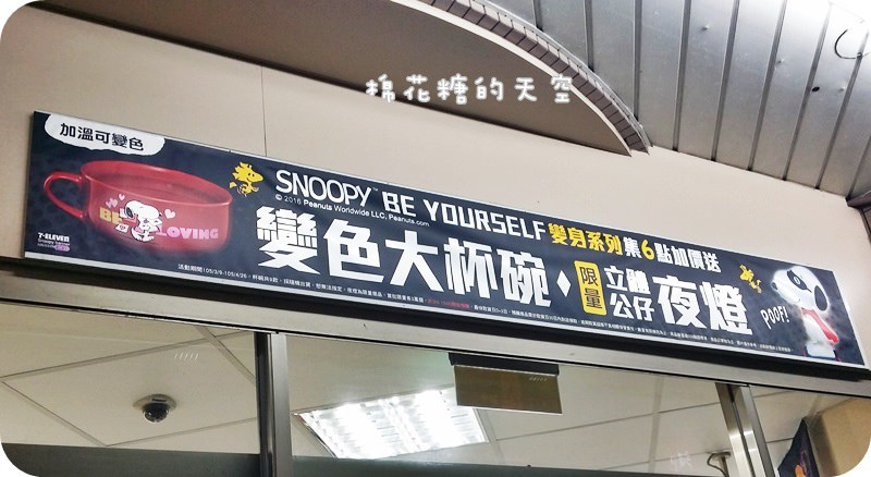 《超商集點》7-11集點最新推出萬年不敗史努比挑戰卡娜赫拉，美日戰爭～今天你要哪邊？