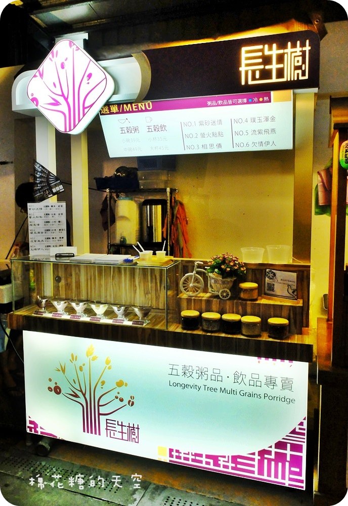 《台中甜品》大里長生樹細心熬煮五穀粥品，不只滿足你的嘴～更能調養身體唷！