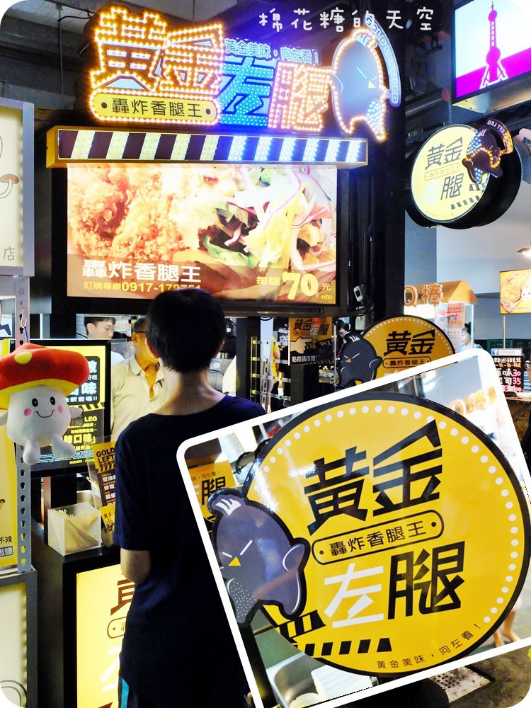 《台中美食》逢甲排隊美食大里夜市也買的到囉！來來來～伸出你的右手點一份好吃的黃金左腿吧！
