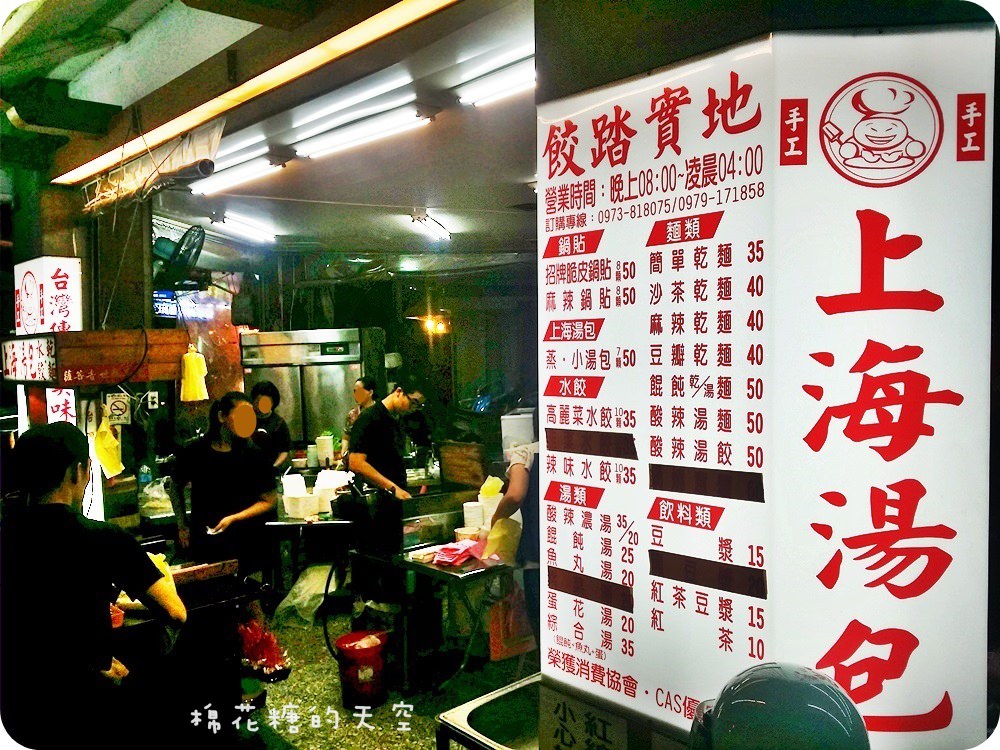 《台中宵夜》逢甲夜市附近～深夜裡的溫暖滋味-餃踏實地上海湯包之招牌脆皮鍋貼
