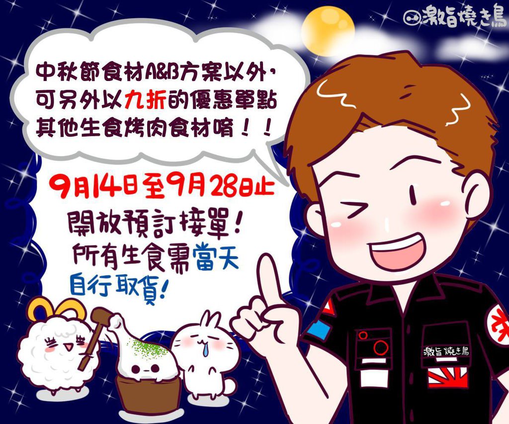 《台中宅配美食》【熱血快報】逢甲激旨燒鳥中秋節不打烊，即日起周三擴大營業不公休