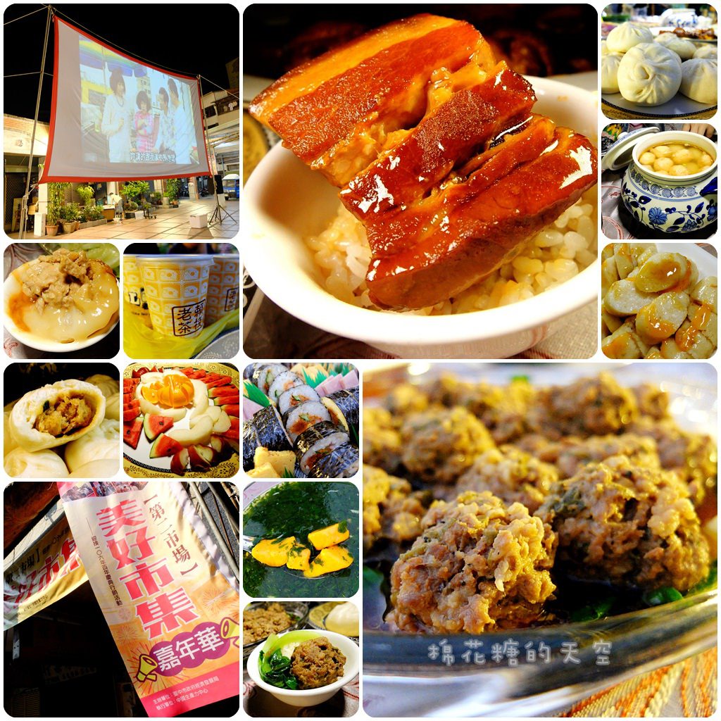 《台中活動》台中美食市場～第二市場小吃一次吃透透！肉圓、肉包、肉丸子～紅茶、魚丸、菜頭粿～還有露天電影院的懷舊氣氛，快揪團來報名！