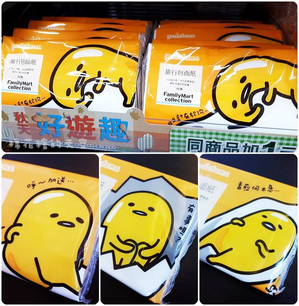 《超商購物》懶懶蛋黃哥也能隨身帶著走囉！全家袖珍面紙改包裝～慵懶氣息大爆發～