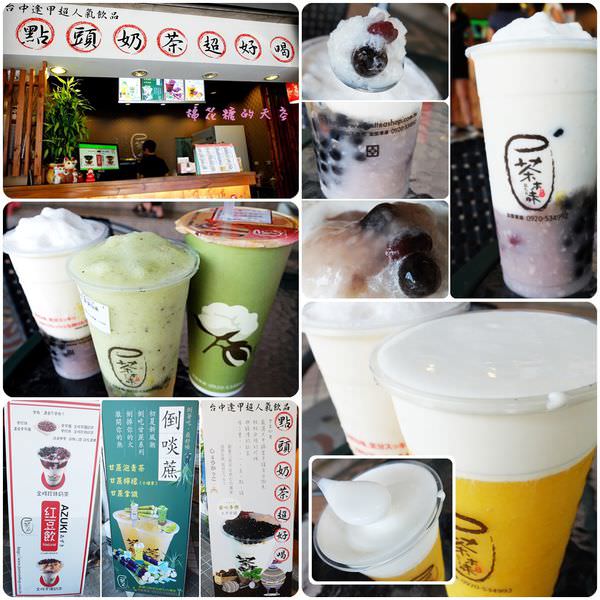 《鹿港飲品》暖暖木質風『茶本味』，天然食材、用心手作，好喝讓人猛點頭呀！