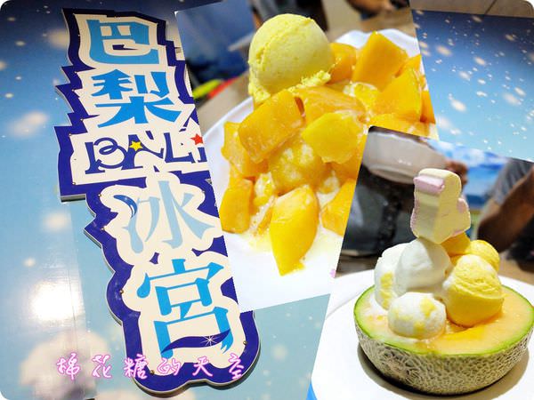 《台中冰品》夏日冰品新選擇，仿效古法天然製作就在『巴梨Bali冰宮』