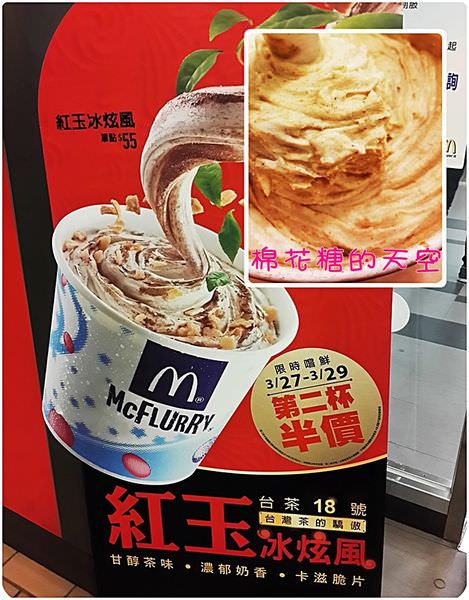 《連鎖美食》超好吃麥當勞紅玉冰炫風～紅玉炫風席捲我的心～