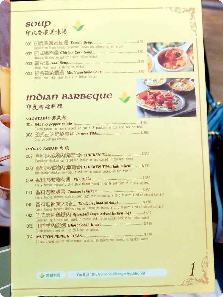 《台中美食》公益路旁巷弄裡暗藏道地印度美食-斯里瑪哈印度餐廳完整菜單，光是咖哩就有三十種！