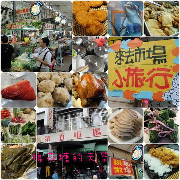 《台中美食》台中傳統市場小旅行－第五市場，美味迷宮大揭密！